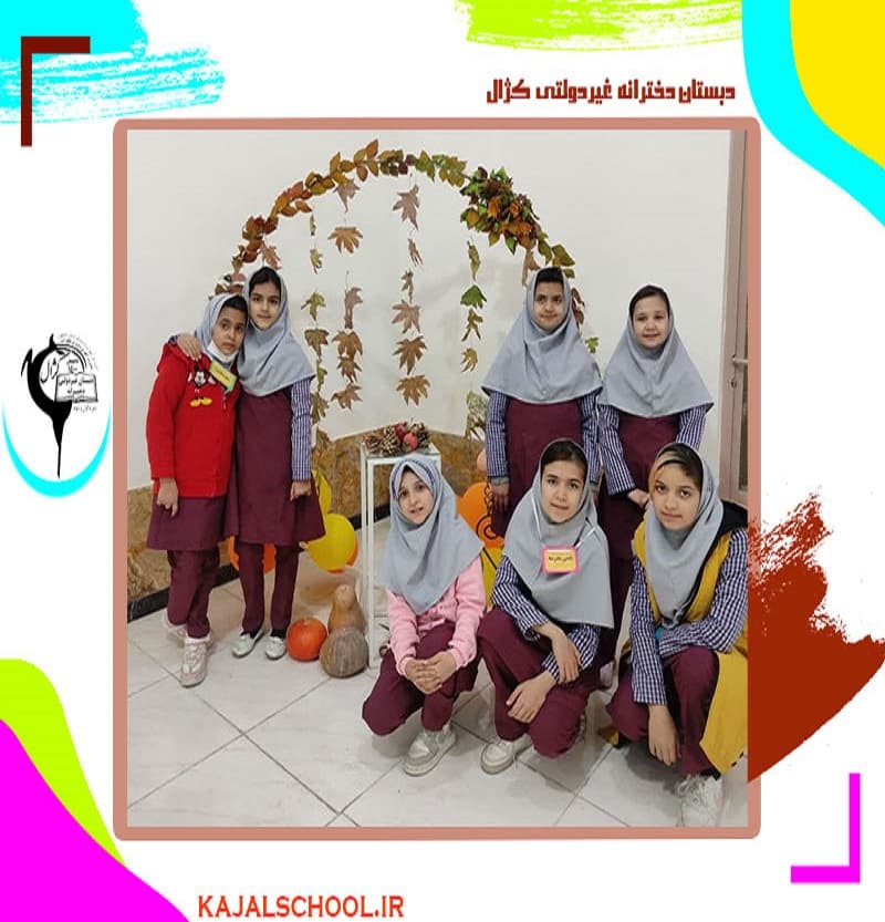 دبستان دخترانه غیردولتی  کژال