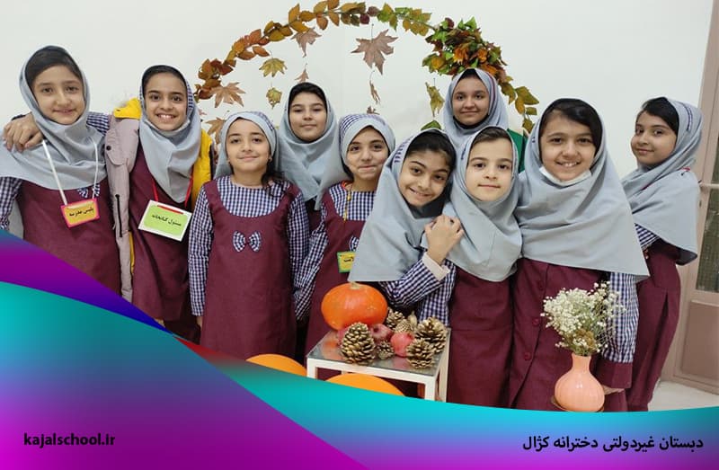 دبستان غیردولتی دخترانه کژال