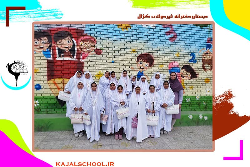 دبستان دخترانه غیردولتی  کژال